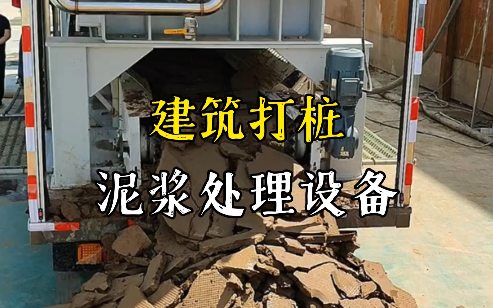 利川工地打桩泥浆处理与外运技术概述